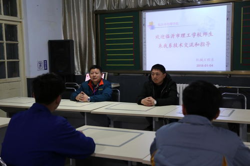 机械工程系成功举办技术交流活动，与临沂市理工学校大赛选手共探技能提升