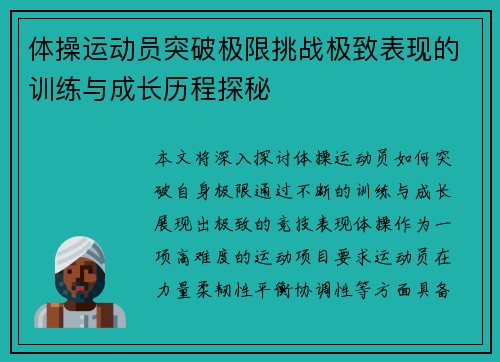 体操运动员突破极限挑战极致表现的训练与成长历程探秘