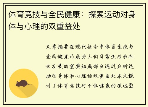 体育竞技与全民健康：探索运动对身体与心理的双重益处